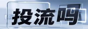 保城镇今日热搜榜